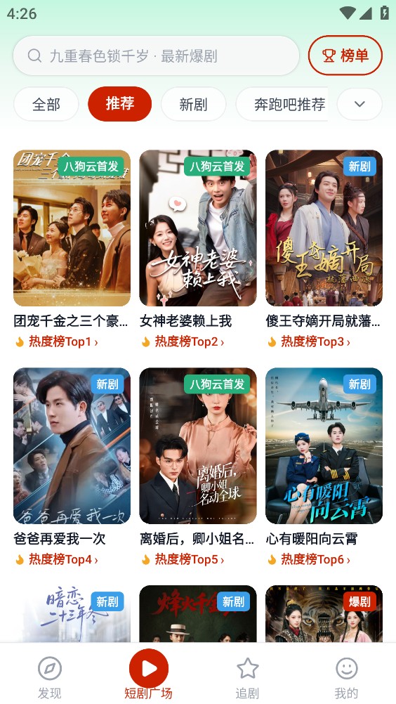 八狗短剧截图1