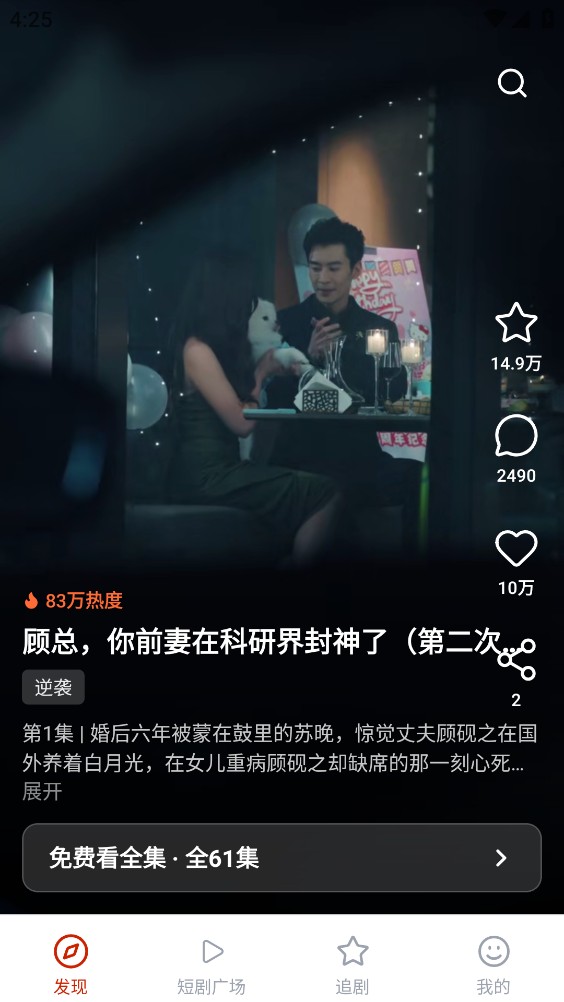 八狗短剧截图4