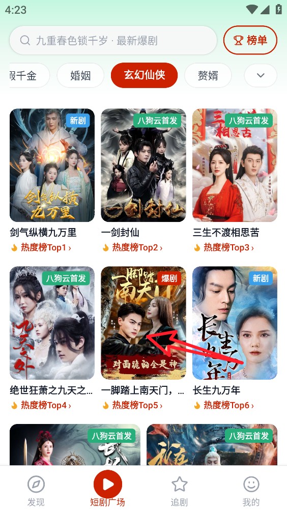 八狗短剧