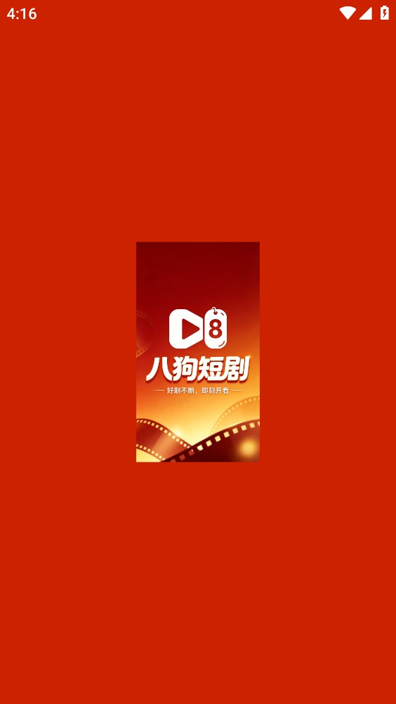 八狗短剧