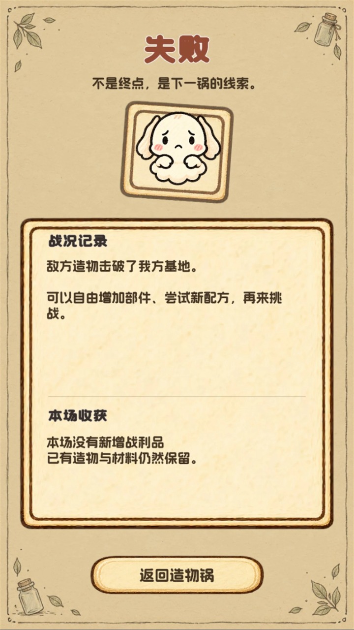 造物锅截图2