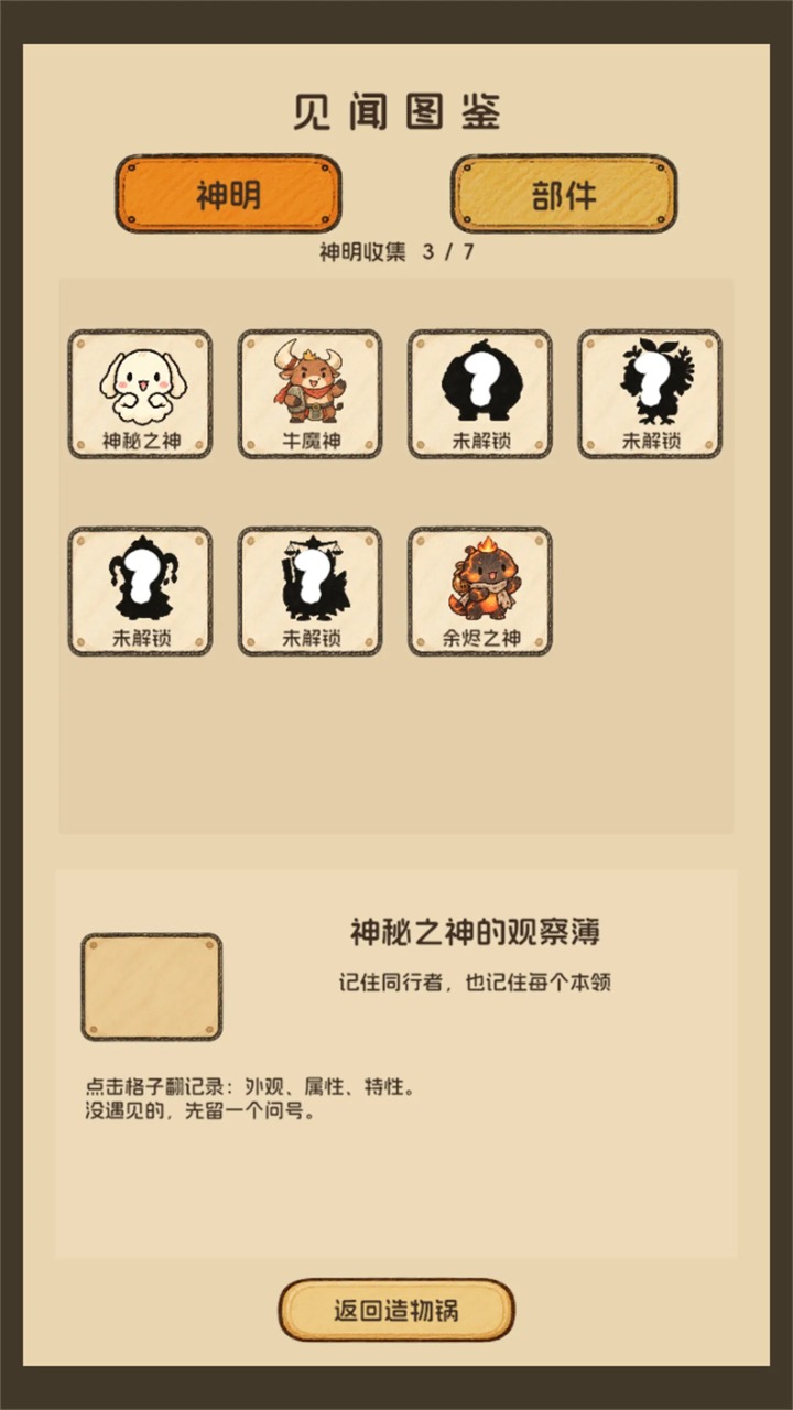 造物锅截图1