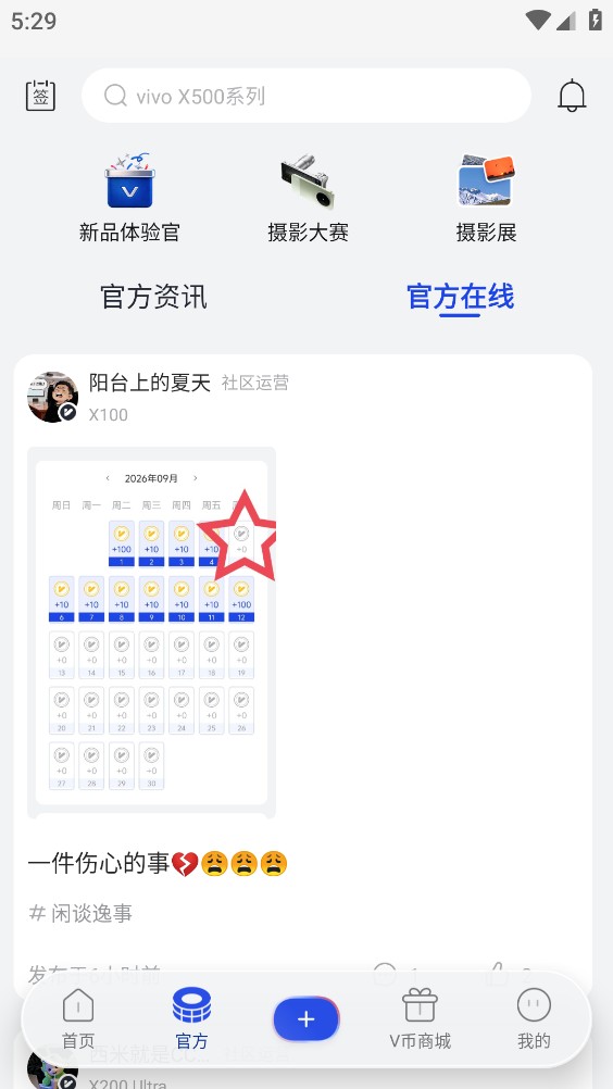 vivo社区截图5