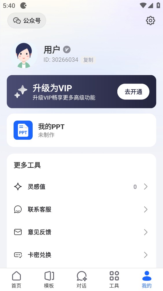 AiPPT生成截图5