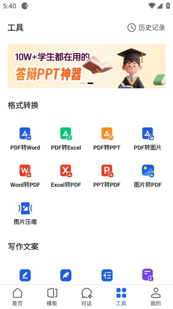 AiPPT生成截图4