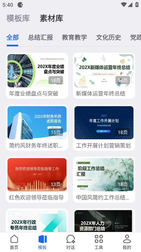 AiPPT生成截图2