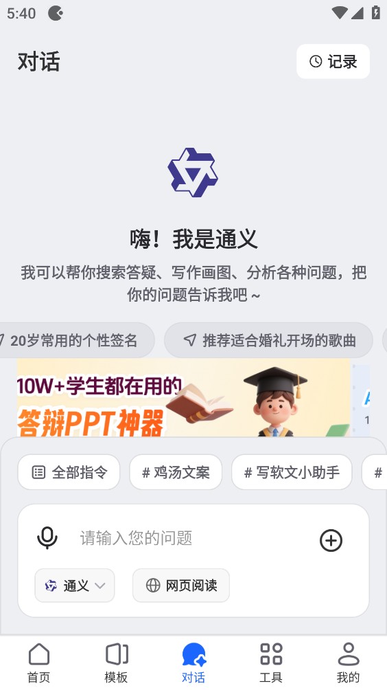AiPPT生成截图3