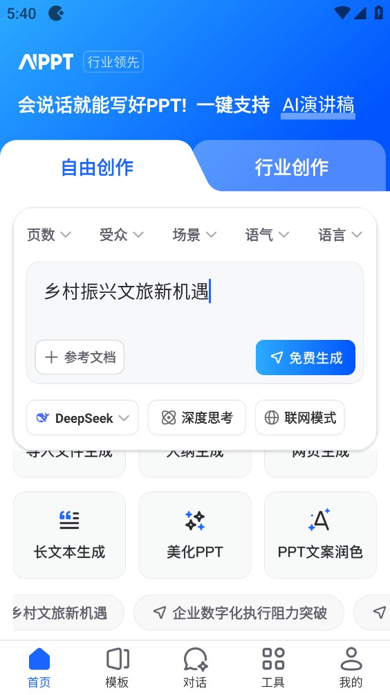AiPPT生成截图1