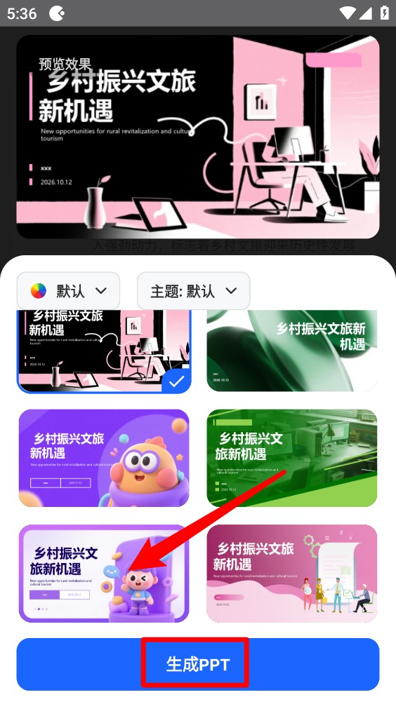 AiPPT生成