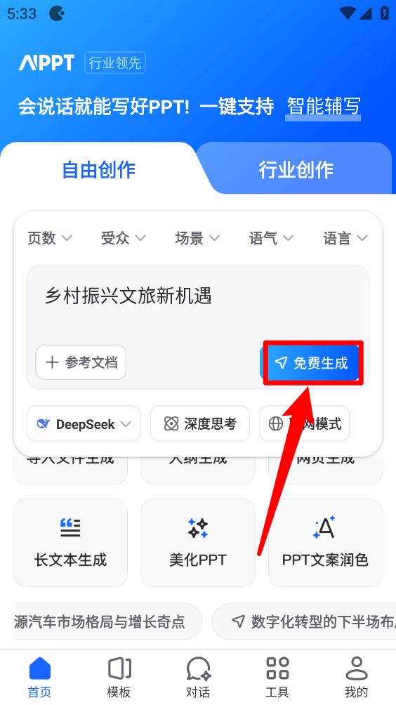 AiPPT生成