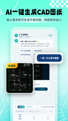 AICAD看图截图1