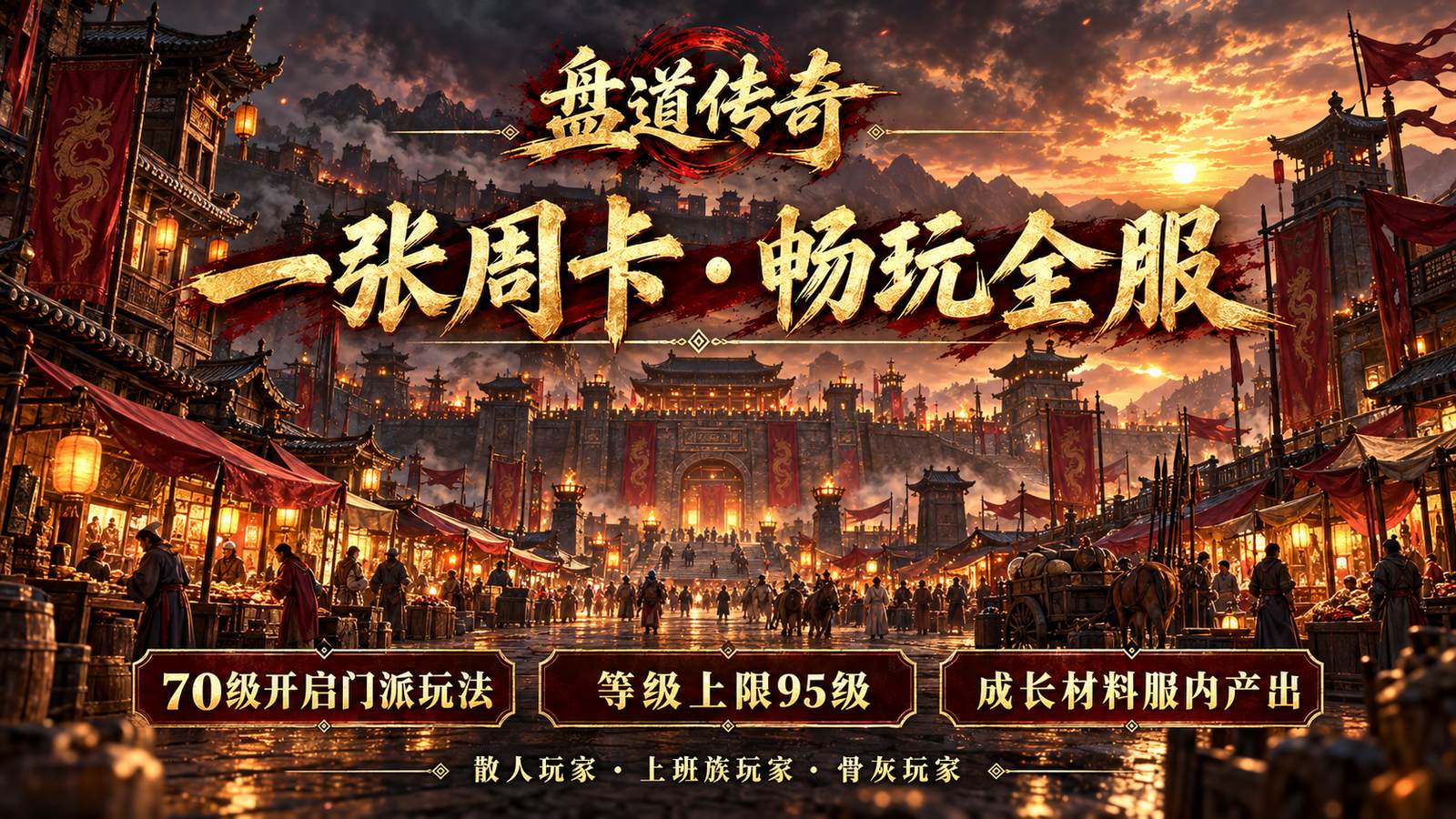 盘道传奇截图5