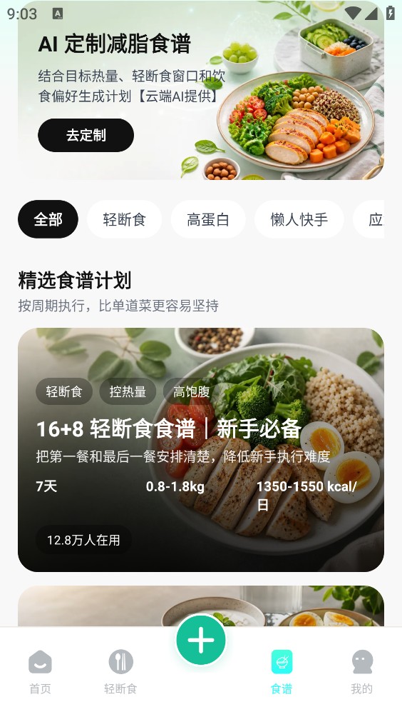 卡路里热量计算工具截图5