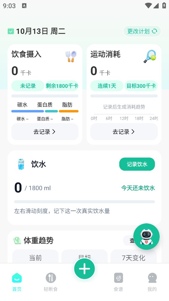 卡路里热量计算工具截图1
