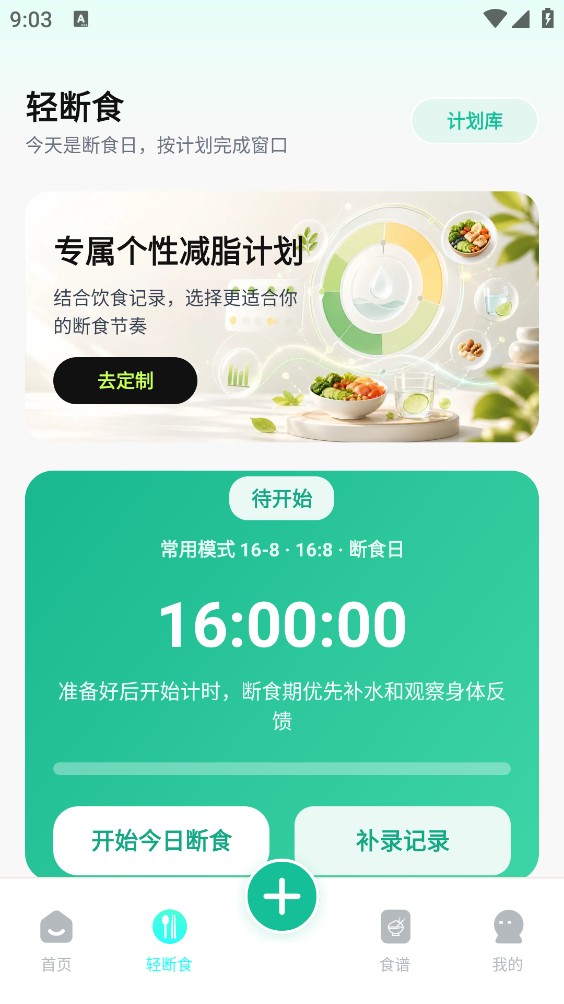 卡路里热量计算工具截图3