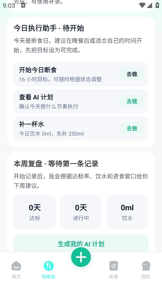 卡路里热量计算工具截图2