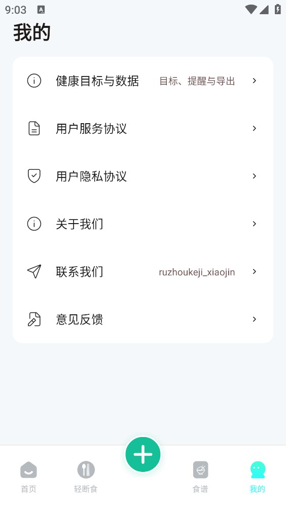 卡路里热量计算工具截图6