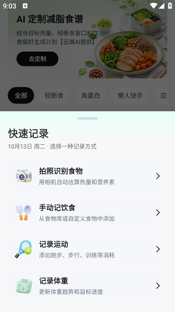 卡路里热量计算工具截图4