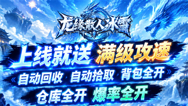 龙缘散人冰雪