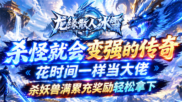 龙缘散人冰雪