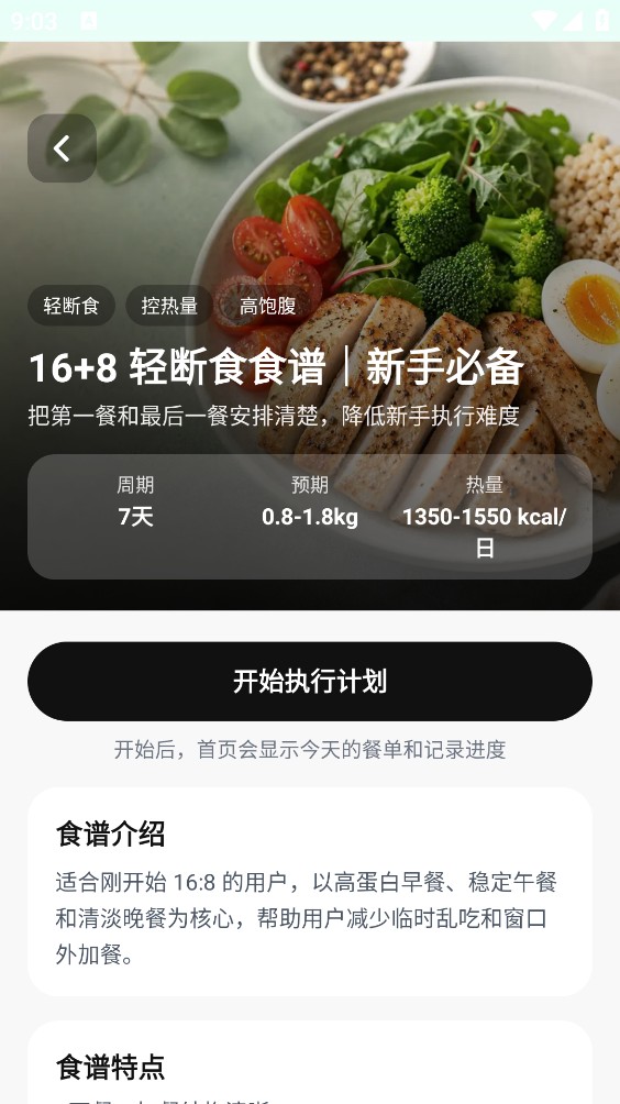 卡路里热量计算工具