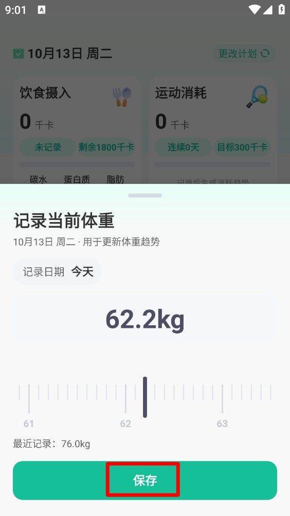 卡路里热量计算工具