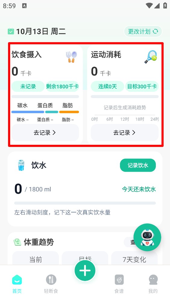 卡路里热量计算工具