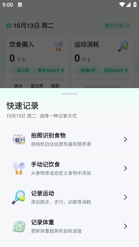 卡路里热量计算工具