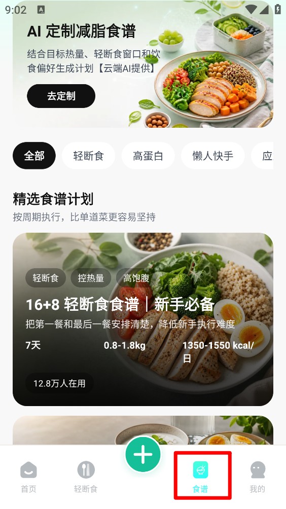 卡路里热量计算工具