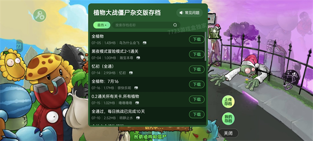 植物大战僵尸杂交版内置功能菜单截图2