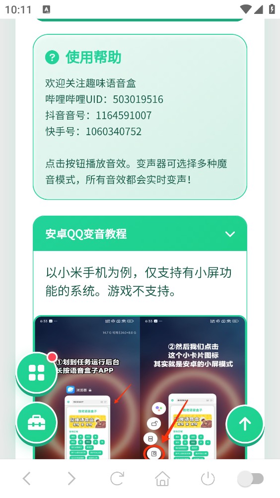 短剧BGM语音盒截图5