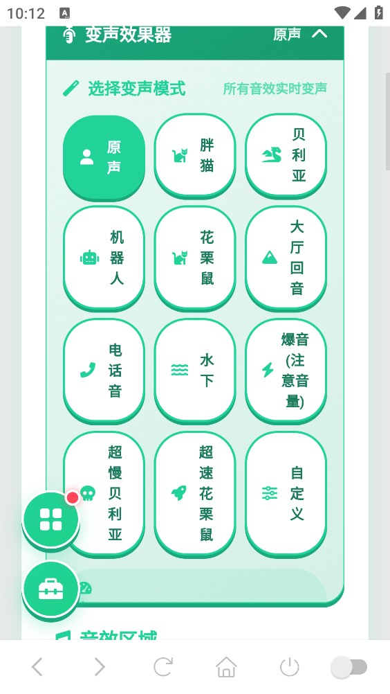 短剧BGM语音盒截图2