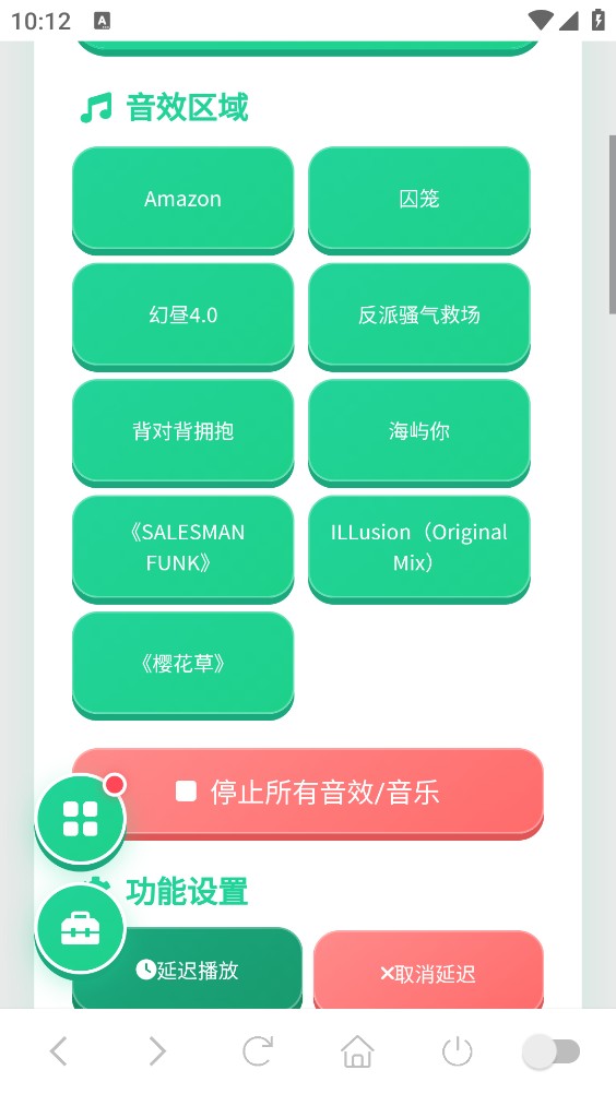 短剧BGM语音盒截图3
