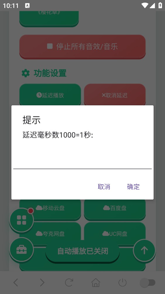 短剧BGM语音盒截图4