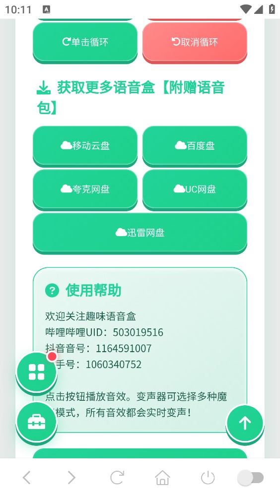 短剧BGM语音盒