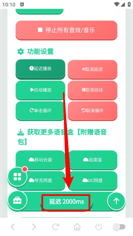 短剧BGM语音盒
