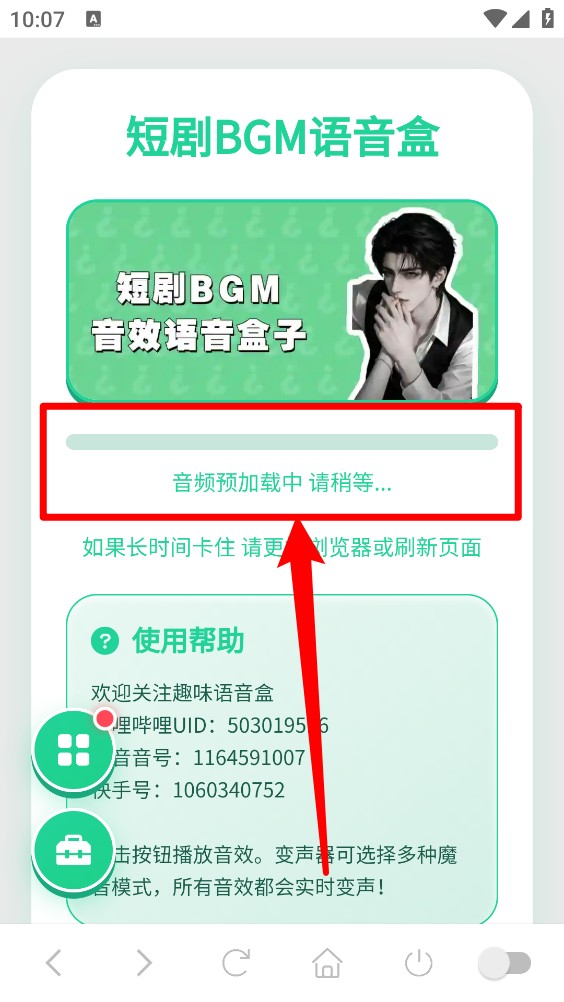 短剧BGM语音盒