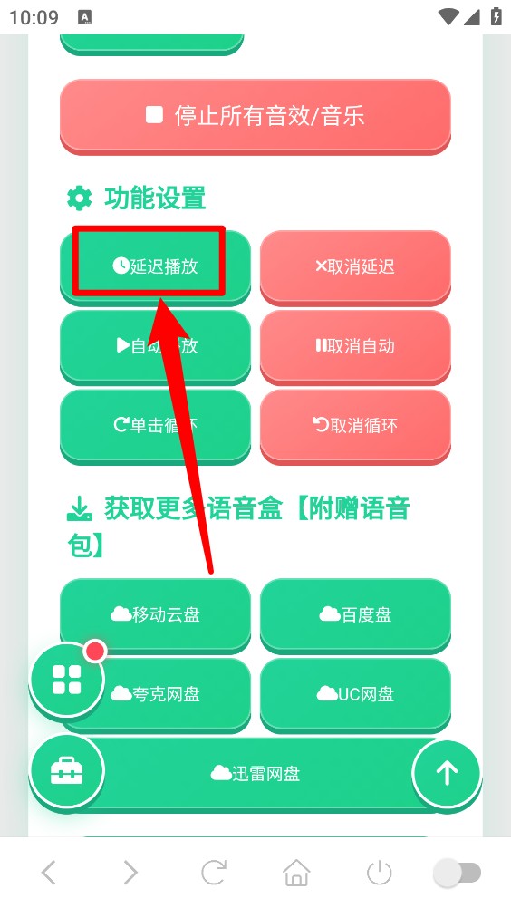 短剧BGM语音盒