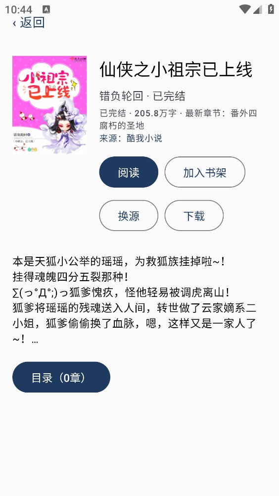 磊毛阅读截图5