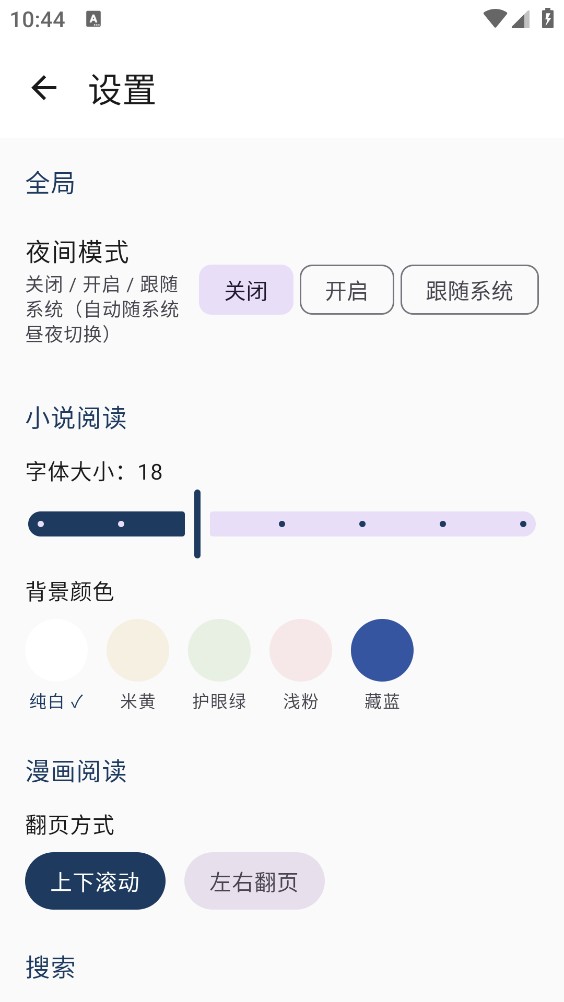磊毛阅读截图4