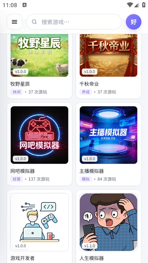文游社截图2