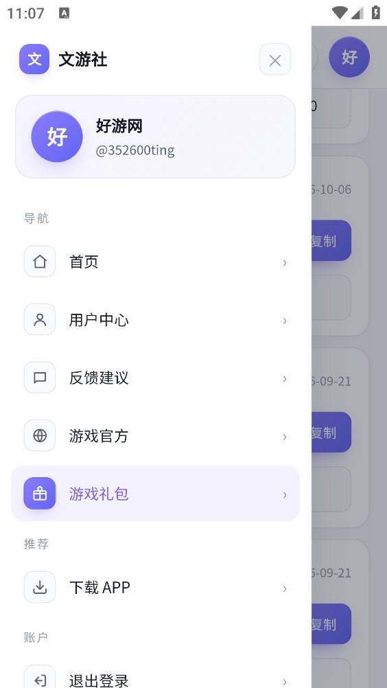 文游社截图4