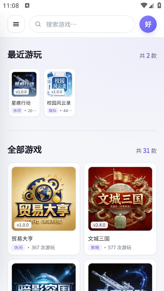 文游社截图1