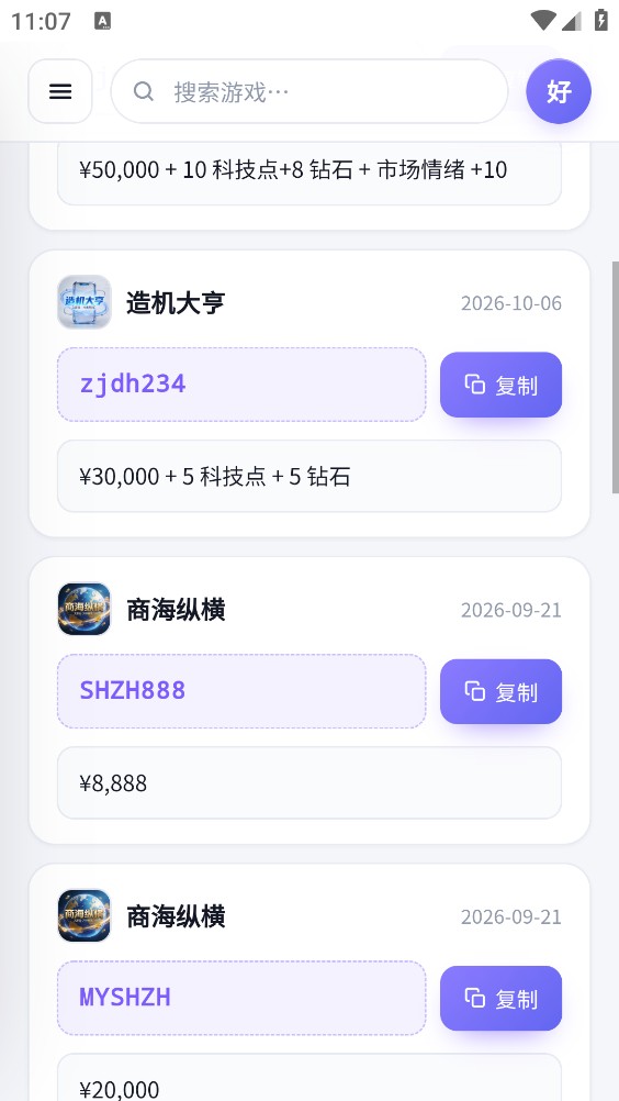 文游社截图5