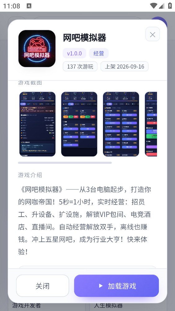 文游社截图3