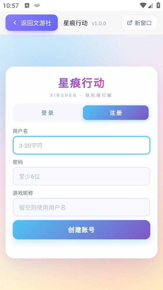 文游社
