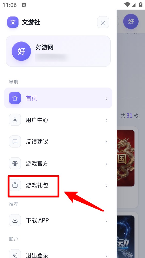 文游社