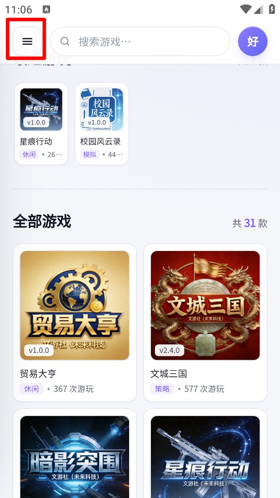 文游社