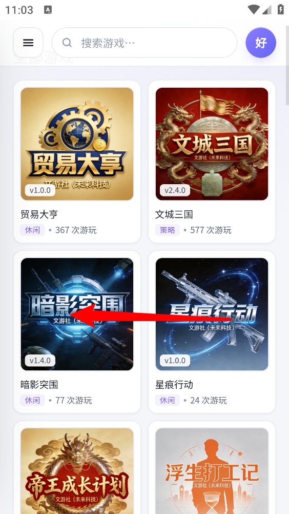 文游社