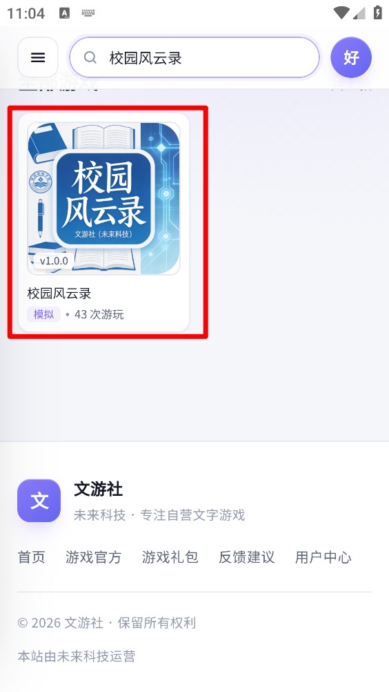 文游社